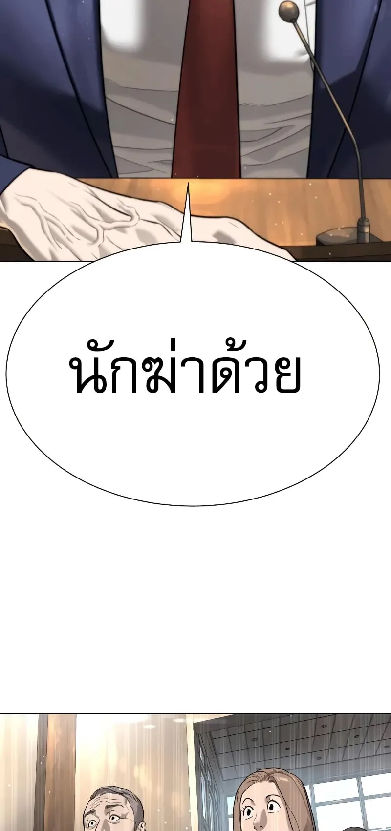 Killer Peter ตอนที่ 4 หน้า 104