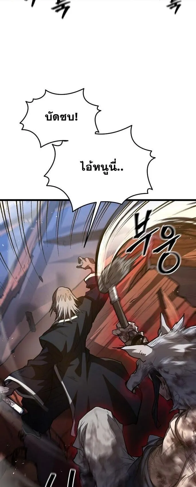 Unrivaled Spear Ghost ตอนที่ 22 หน้า 63
