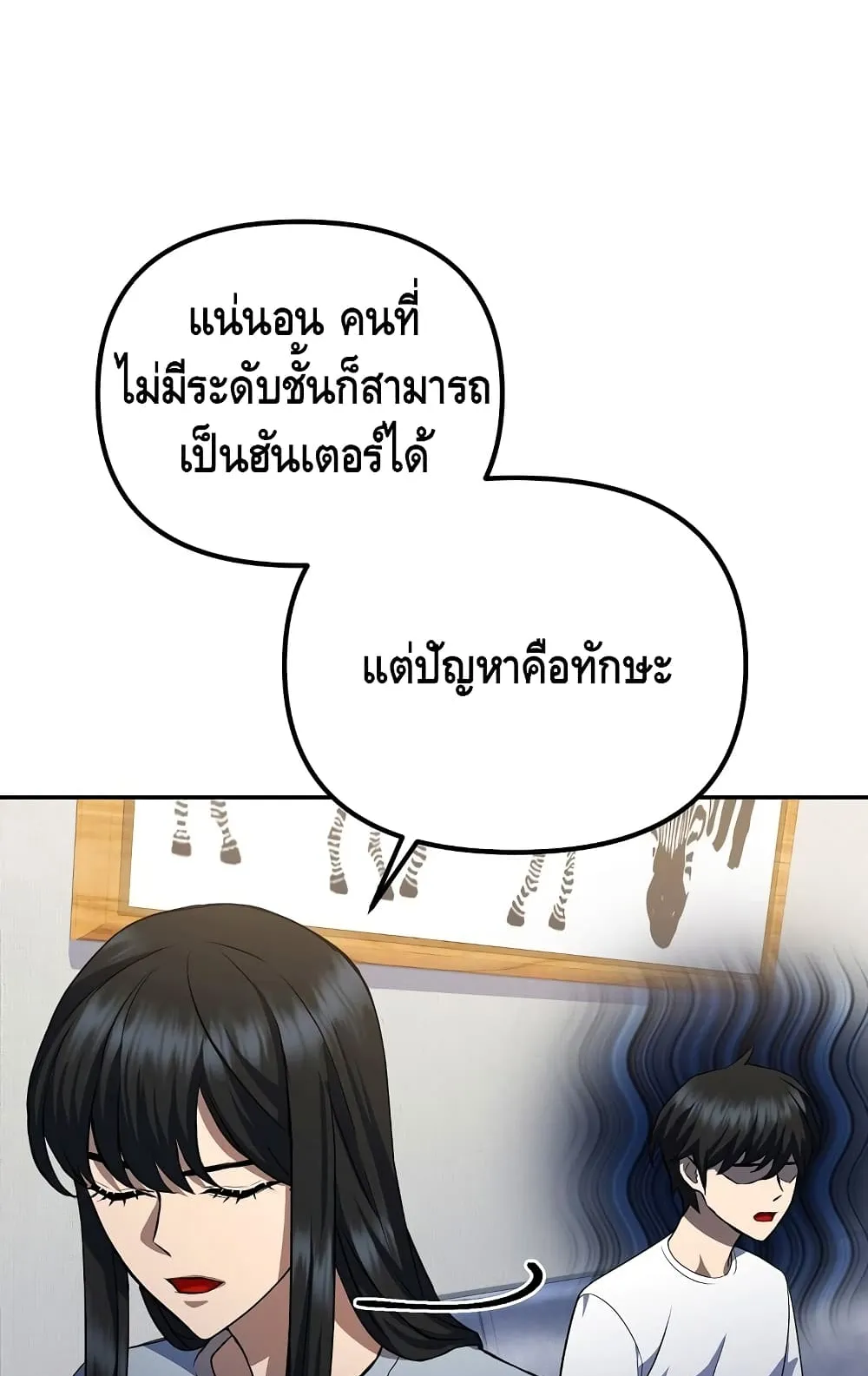 Maxed Out Leveling ตอนที่ 7 หน้า 7