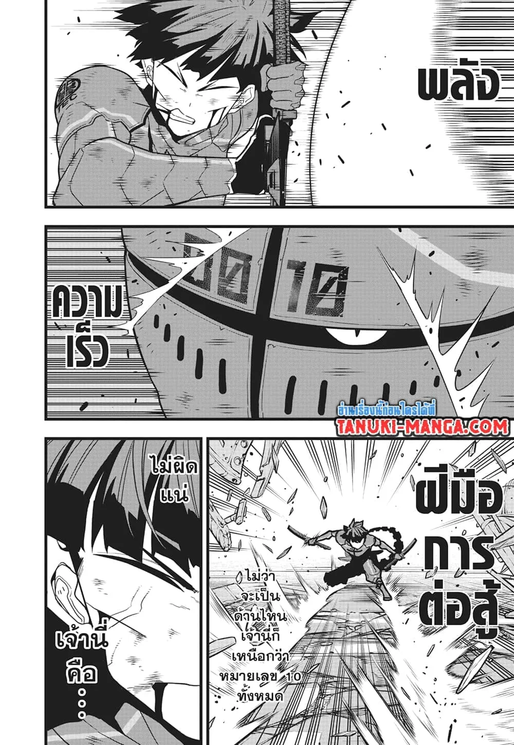 Kaiju no.8 ไคจูหมายเลข 8 ตอนที่ 88 หน้า 13