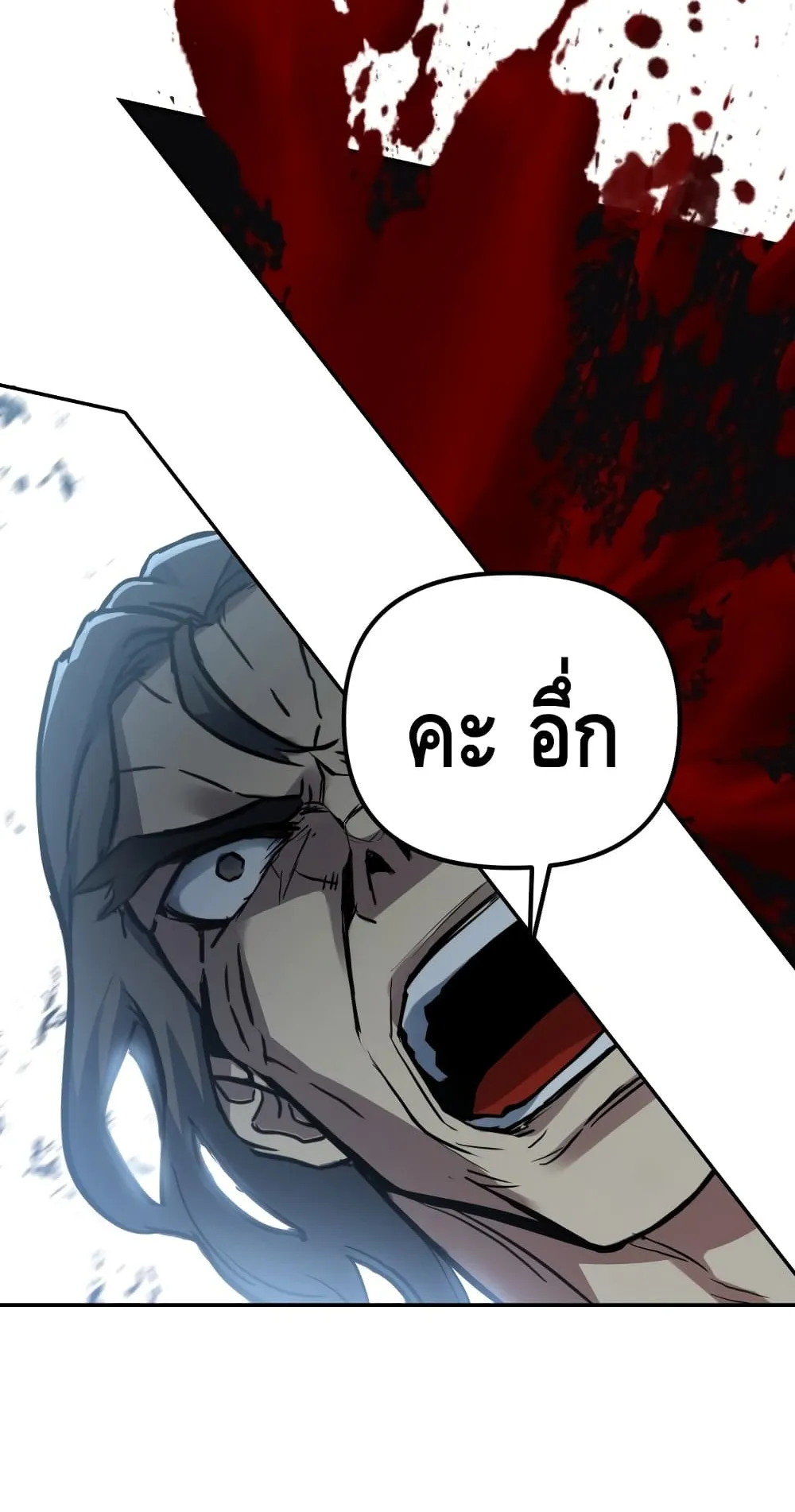 Maxed Out Leveling ตอนที่ 4 หน้า 110