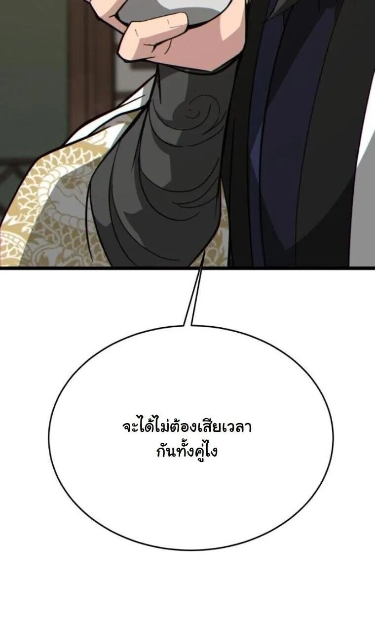 Initializing the Sect System ตอนที่ 20 หน้า 66