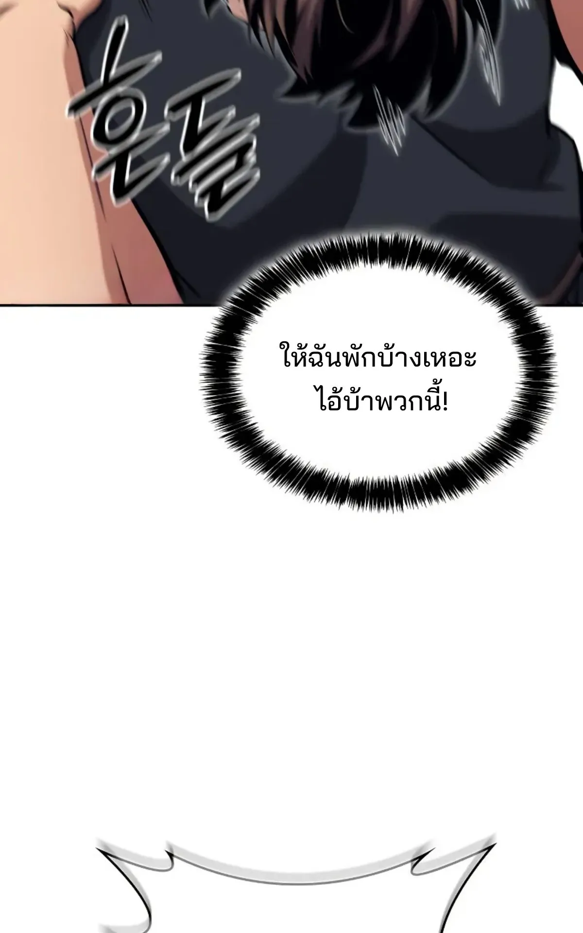 The Cold-Blooded Warrior ตอนที่ 4 หน้า 178