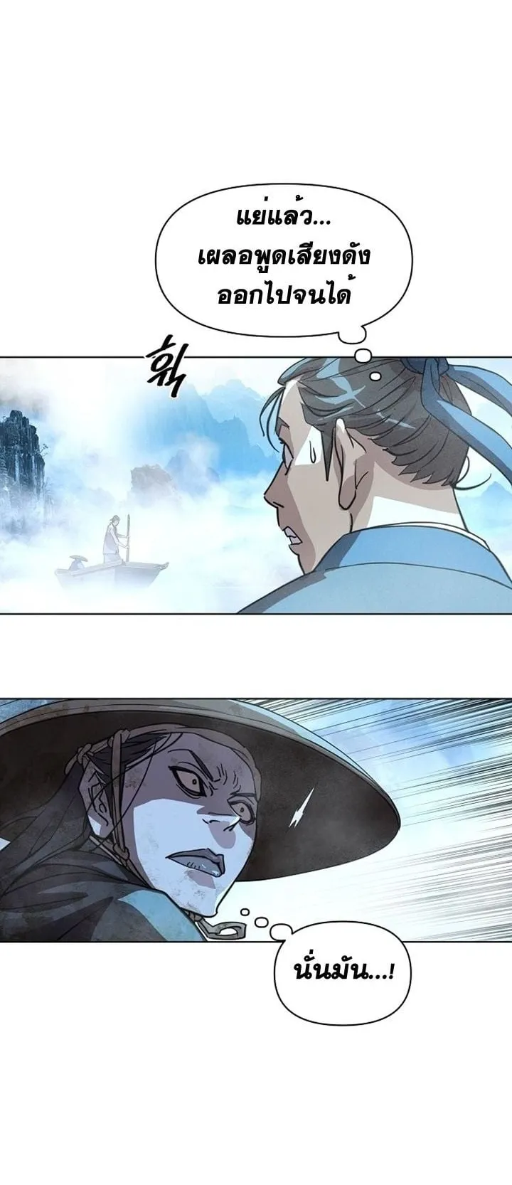 The Great Sage of the Namgung Clan ตอนที่ 3 หน้า 13