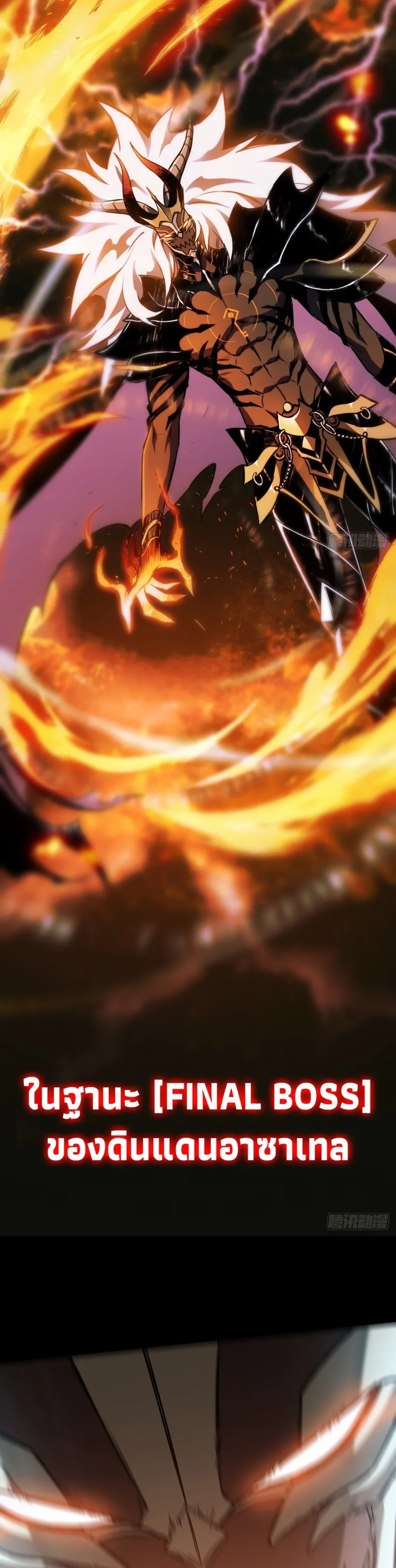 The Final Boss Became A Player ตอนที่ 1 หน้า 15