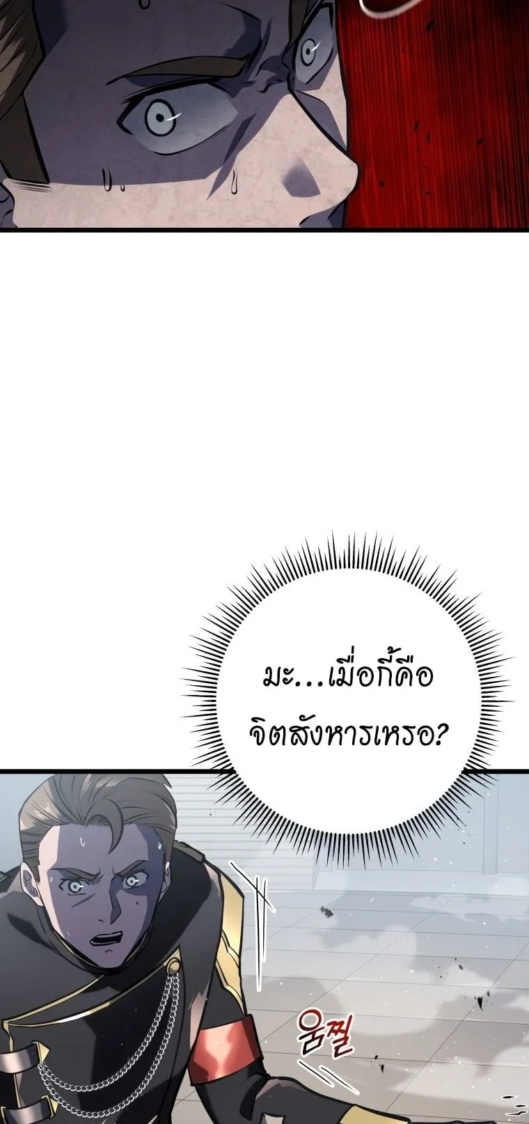 A Dragonslayer’s Peerless Regression ตอนที่ 2 หน้า 51