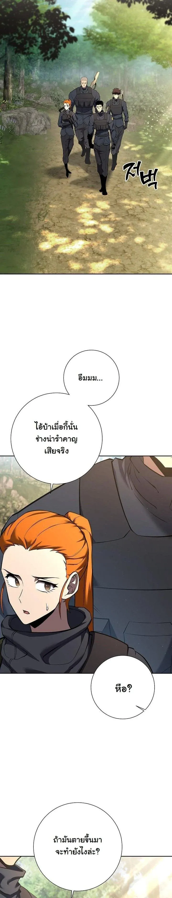 The Sword God from a Ruined World ตอนที่ 2 หน้า 12