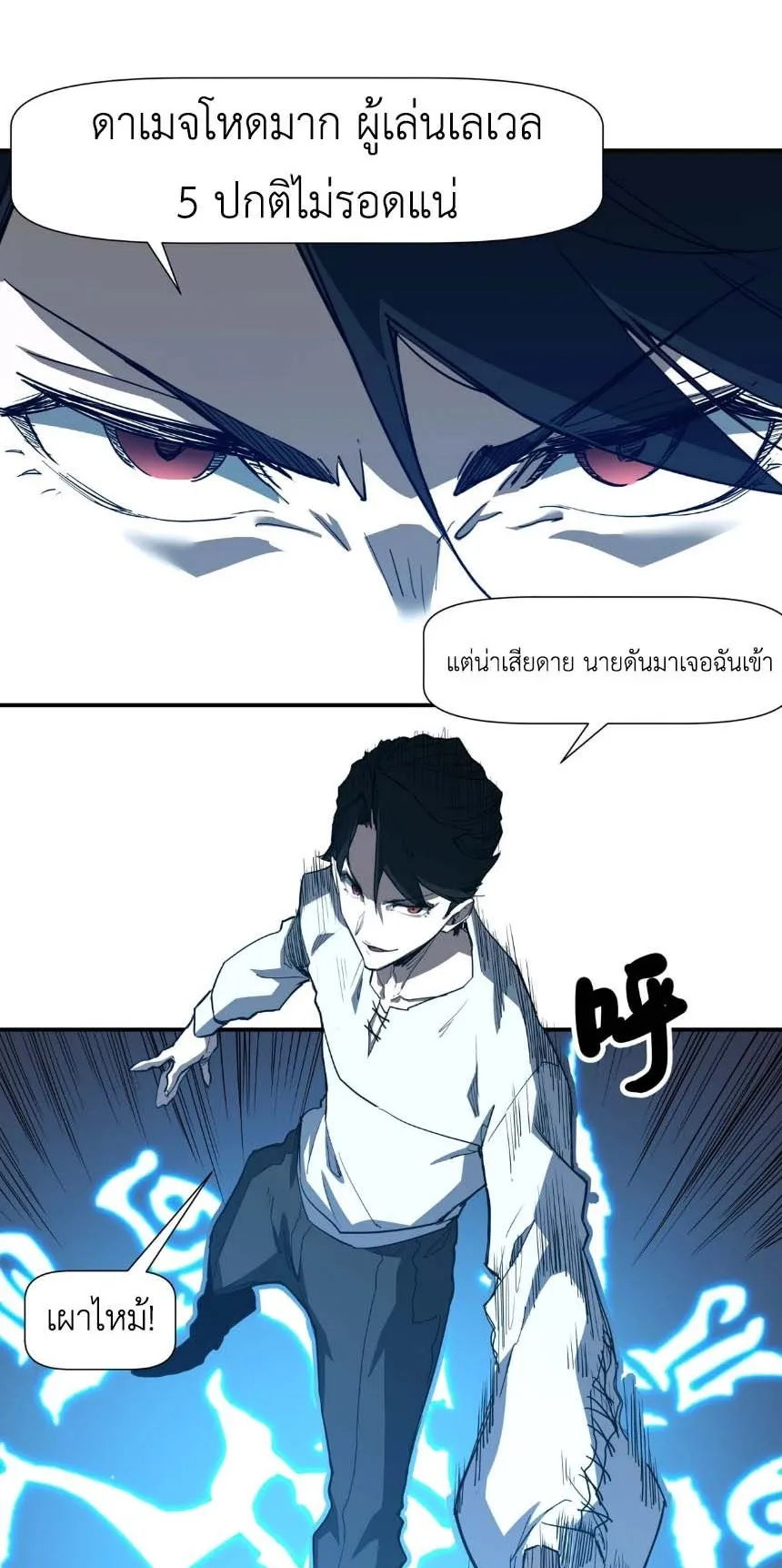 Invincible With Only a Single Point of HP ตอนที่ 5 หน้า 37