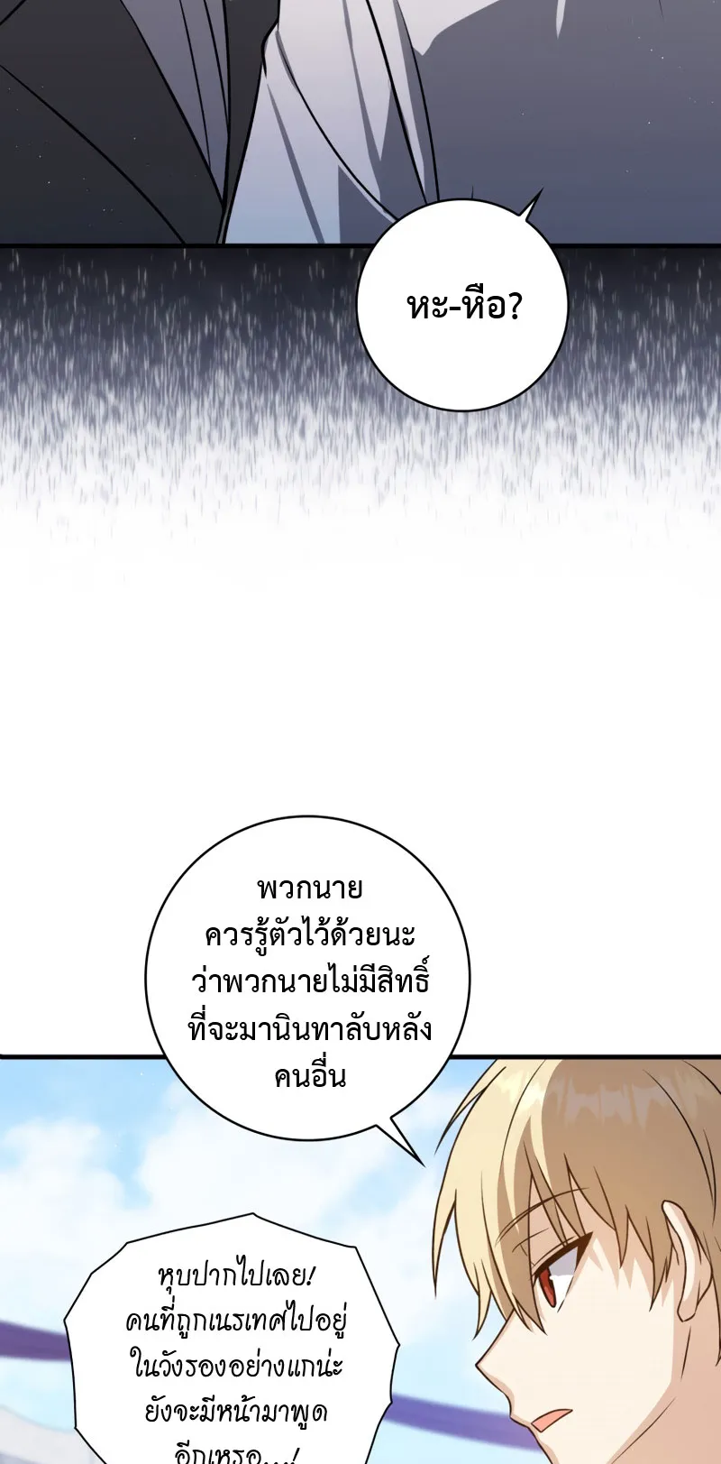 The Reincarnated Assassin Is a Swordmaster ตอนที่ 8 หน้า 29