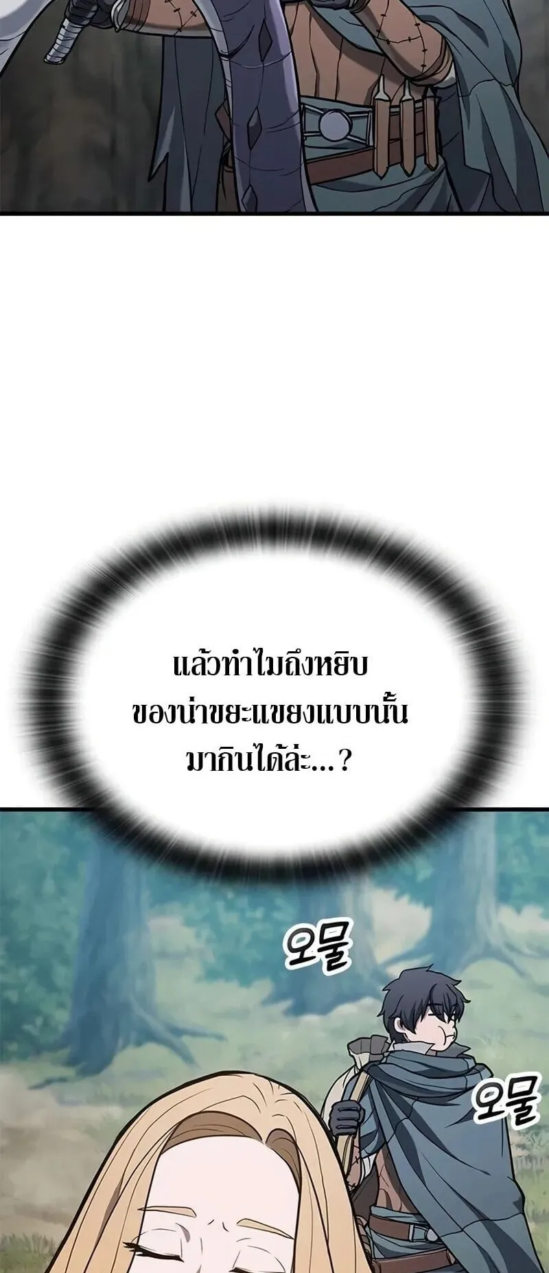 Demonic Beast Hunter Survival Guide ตอนที่ 7 หน้า 22