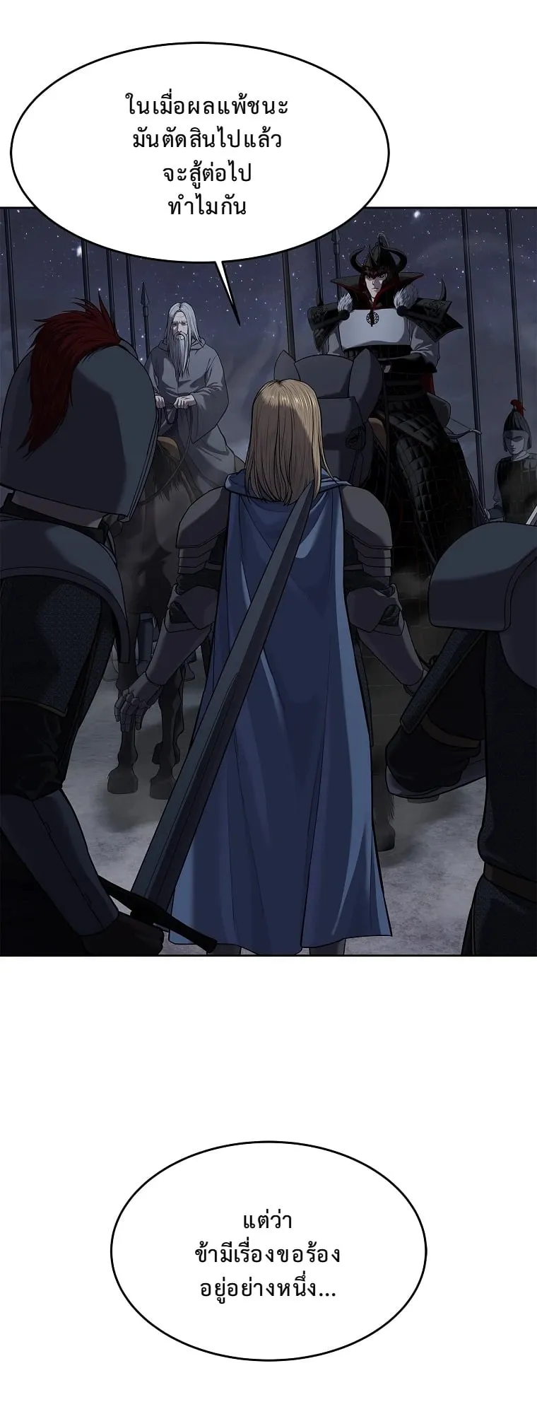 The Iron Emperor ตอนที่ 17 หน้า 42
