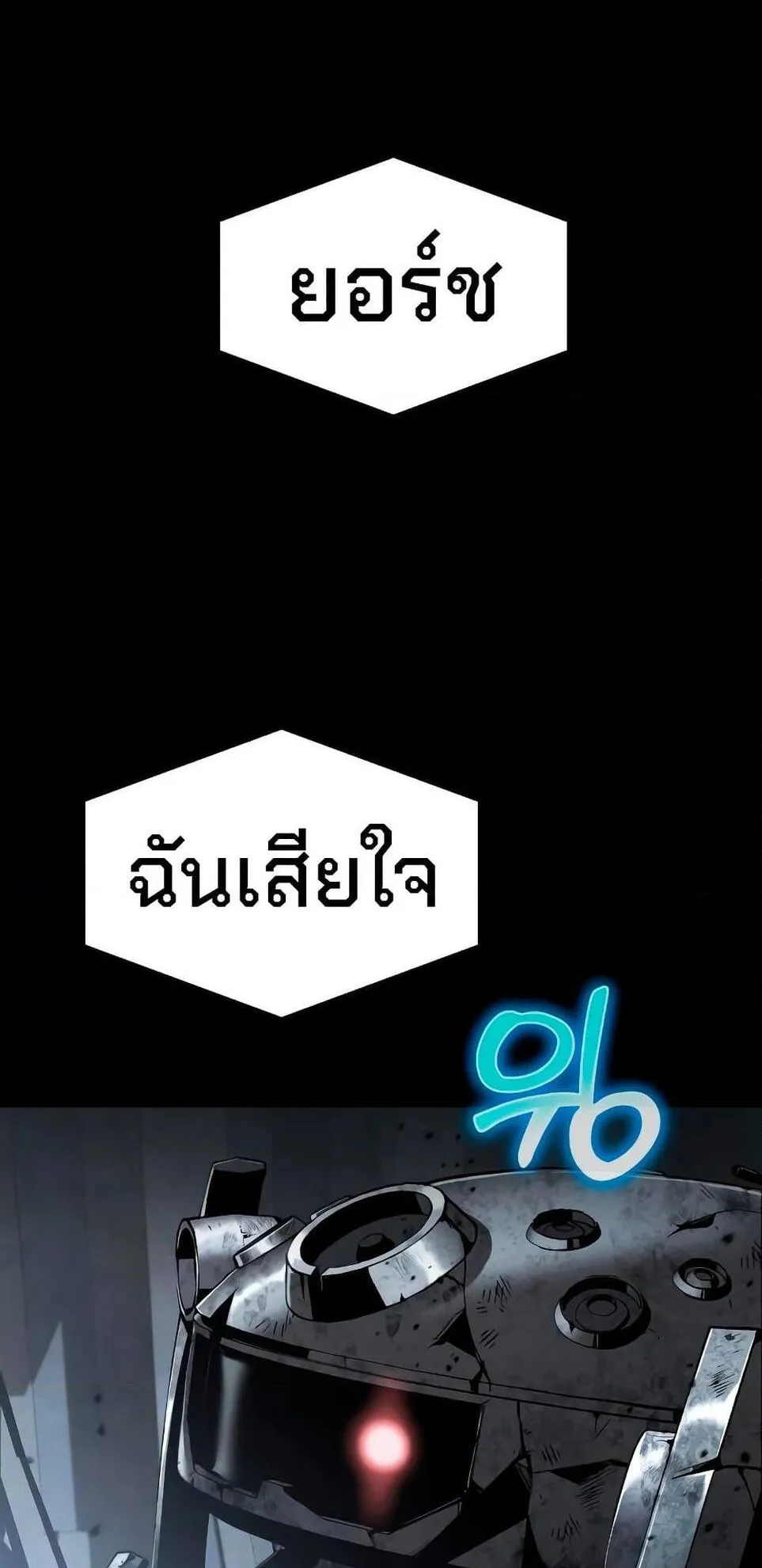 The Knight King Who Returned With a God ตอนที่ 13 หน้า 38