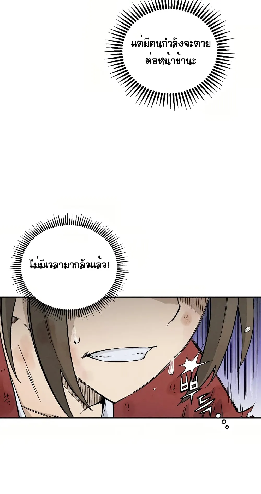 I Reincarnated as a Legendary Surgeon ตอนที่ 2 หน้า 21