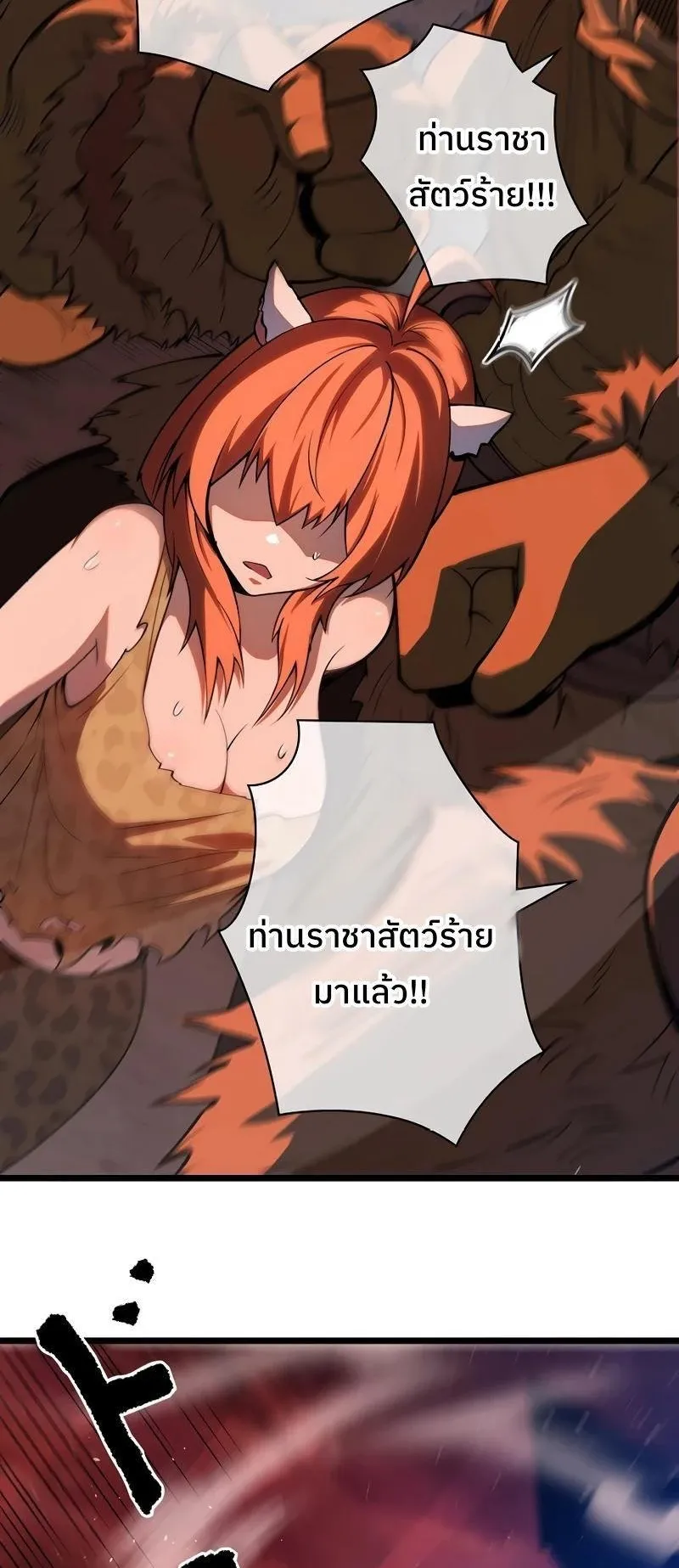 Become the Strongest Hero Through the Cheat System ตอนที่ 2 หน้า 53
