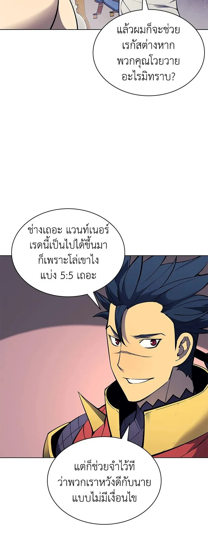 Overgeared ตอนที่ 49 หน้า 21
