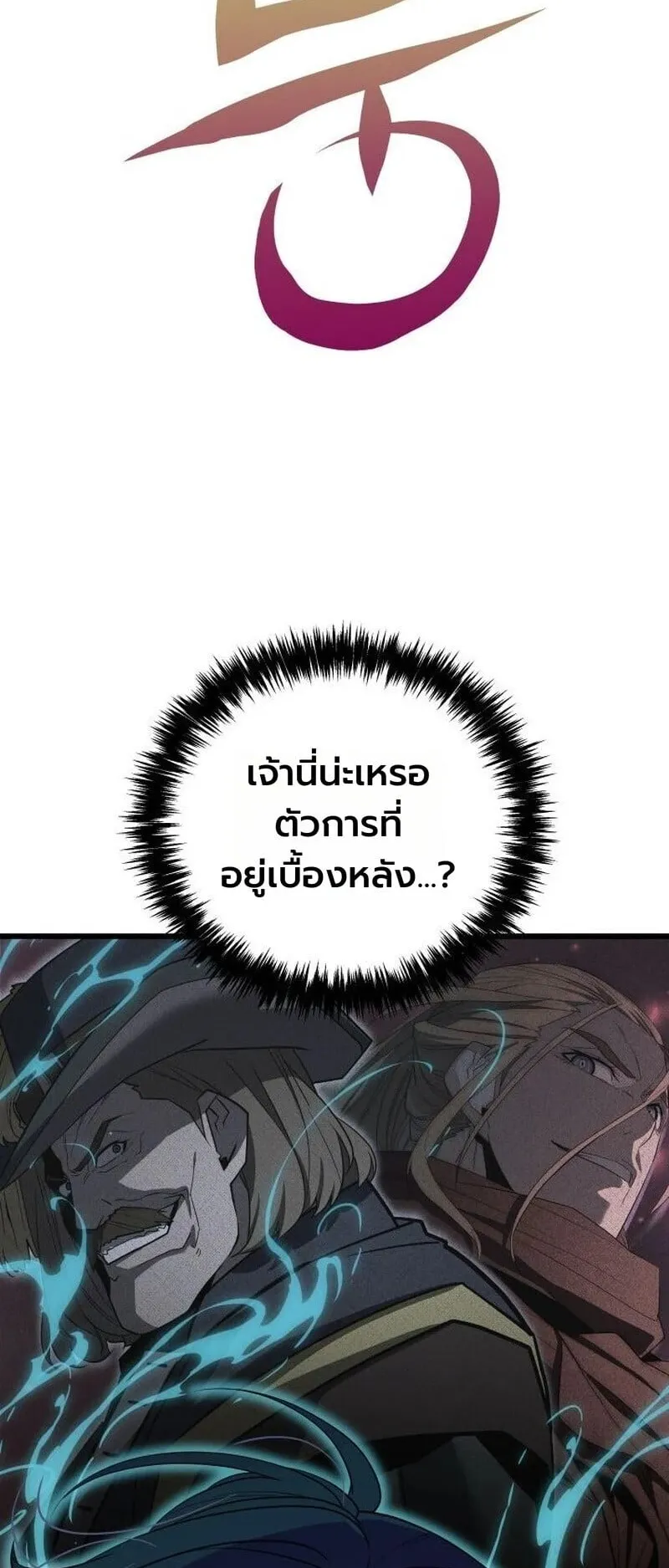 Player of a Fallen Noble Family ตอนที่ 37 หน้า 10