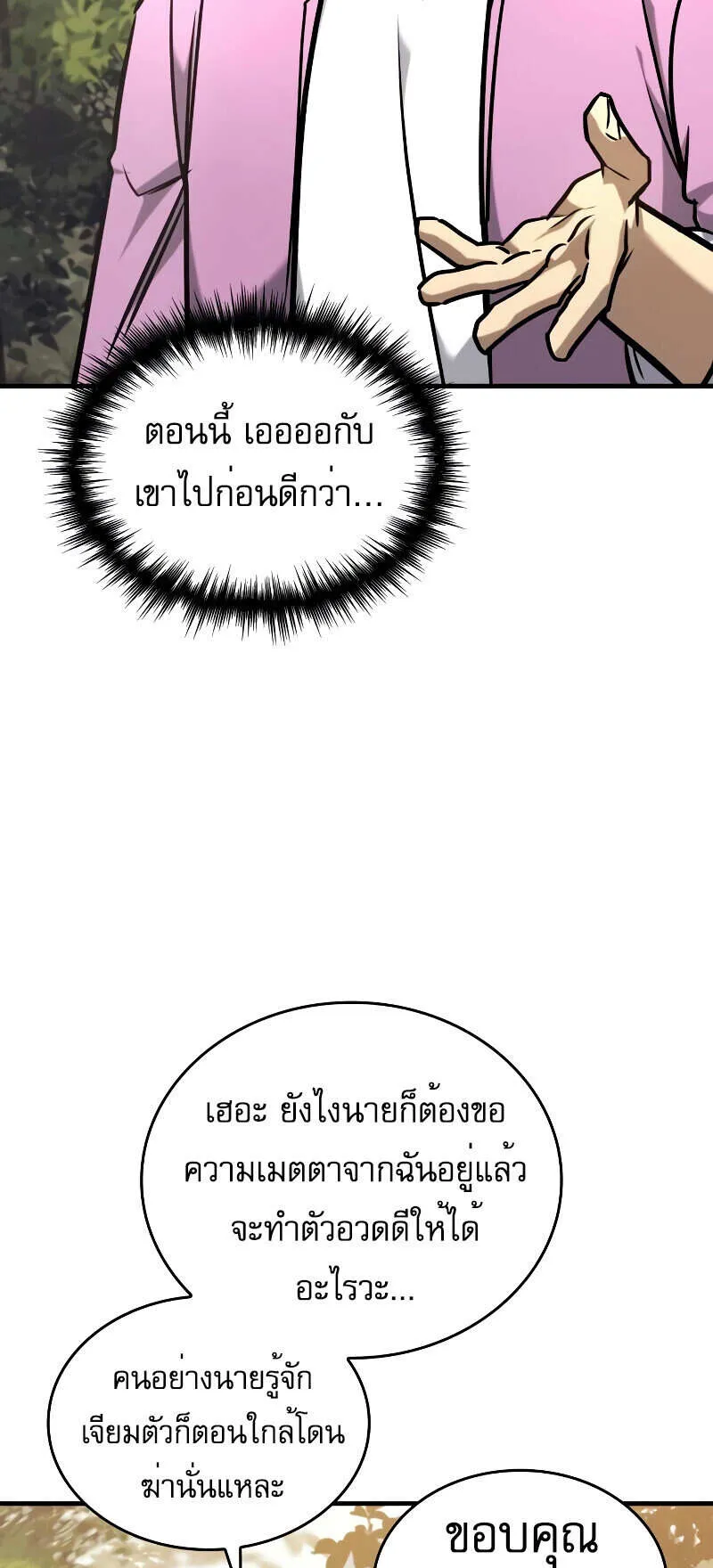 My Exclusive Tower Guide ตอนที่ 4 หน้า 6