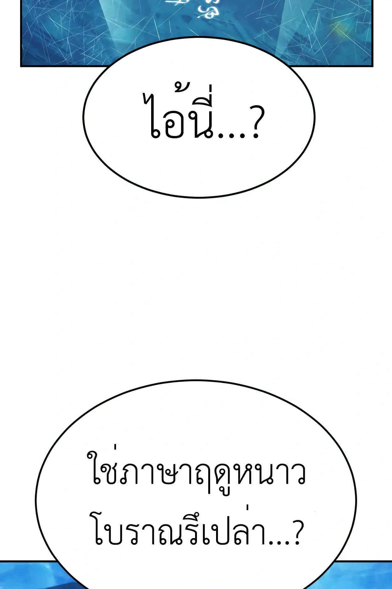 How to Survive as a terminally-ill Dragon ตอนที่ 13 หน้า 10
