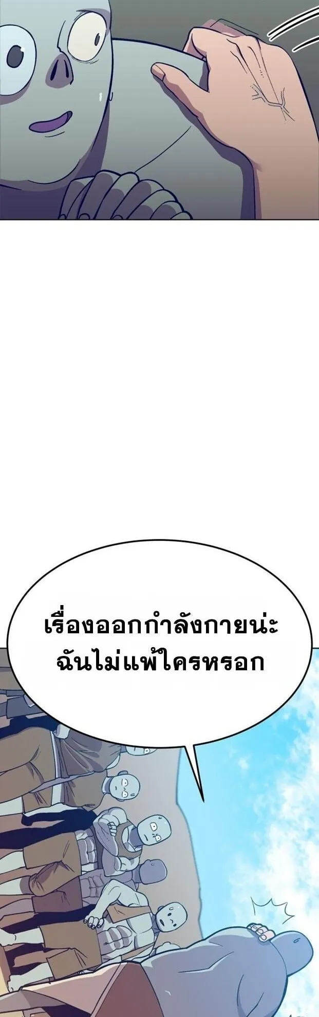 Gym Dungeon ตอนที่ 5 หน้า 24