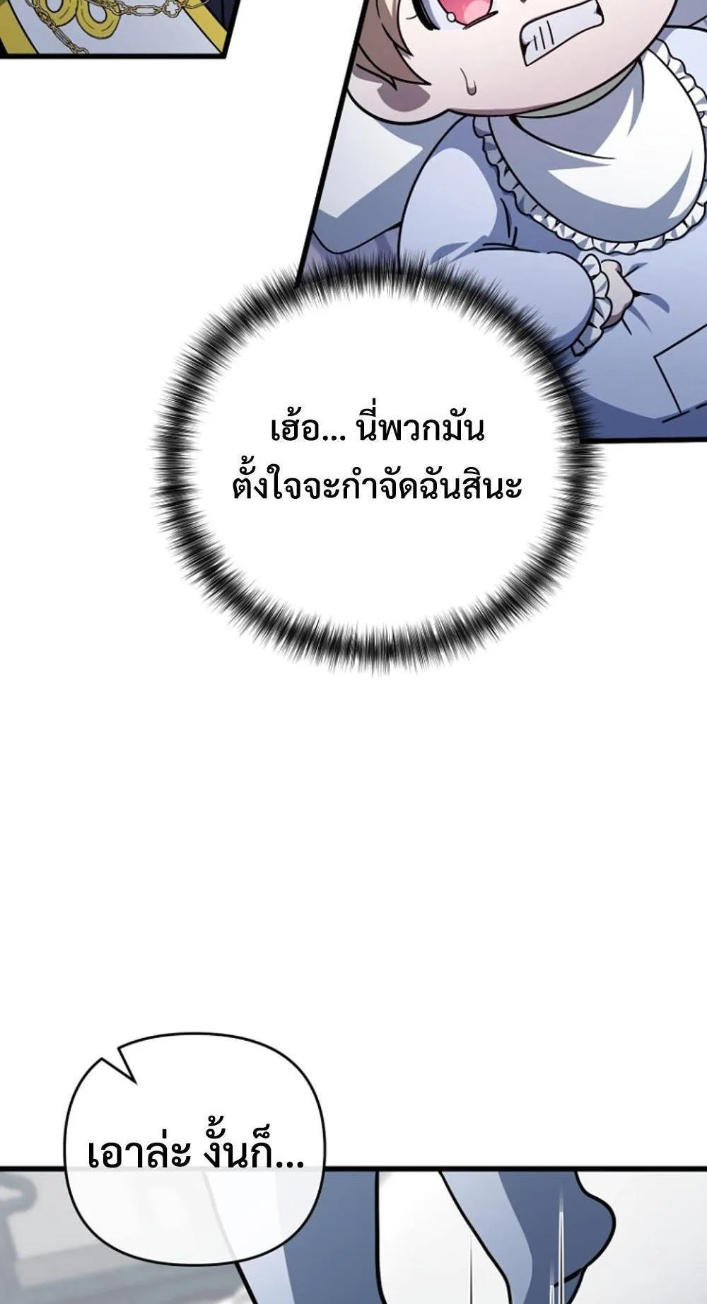 I’m Going To Destroy This Country ตอนที่ 3 หน้า 45