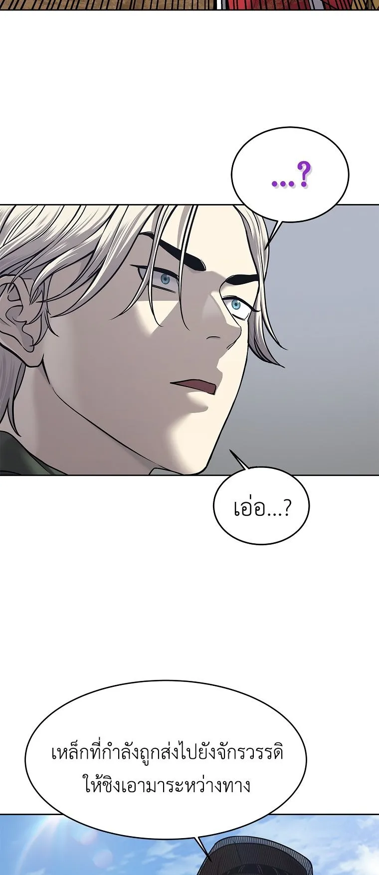 The Iron Emperor ตอนที่ 31 หน้า 88