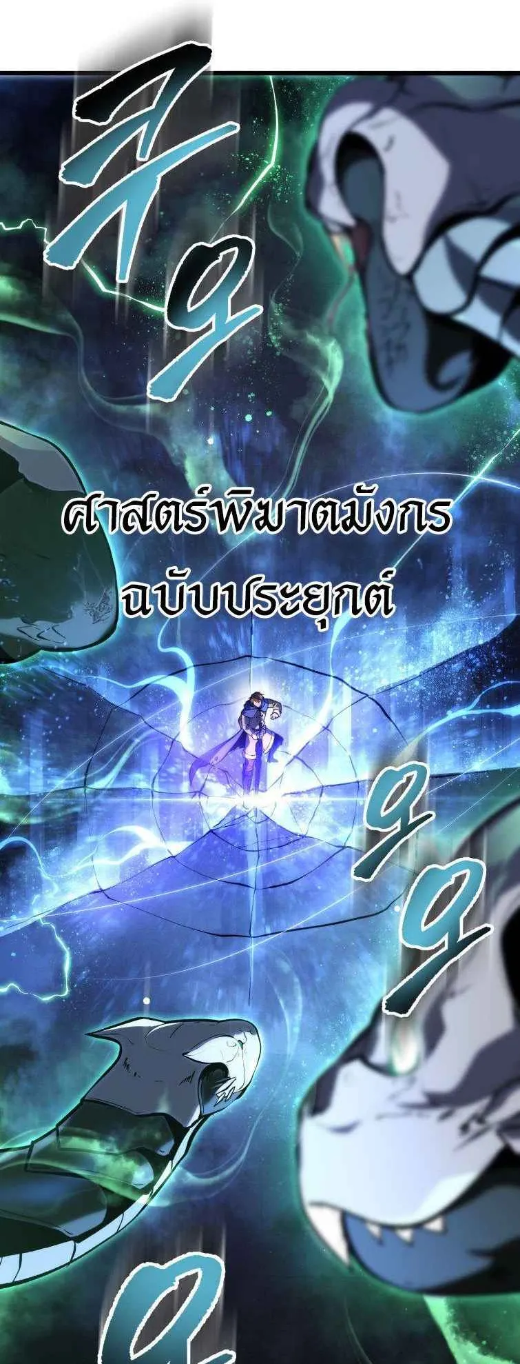 A Dragonslayer’s Peerless Regression ตอนที่ 33 หน้า 14