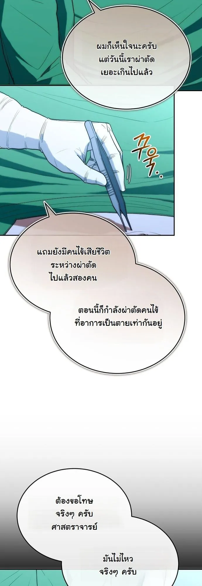 Hua Tuo Becomes a Surgeon ตอนที่ 27 หน้า 18