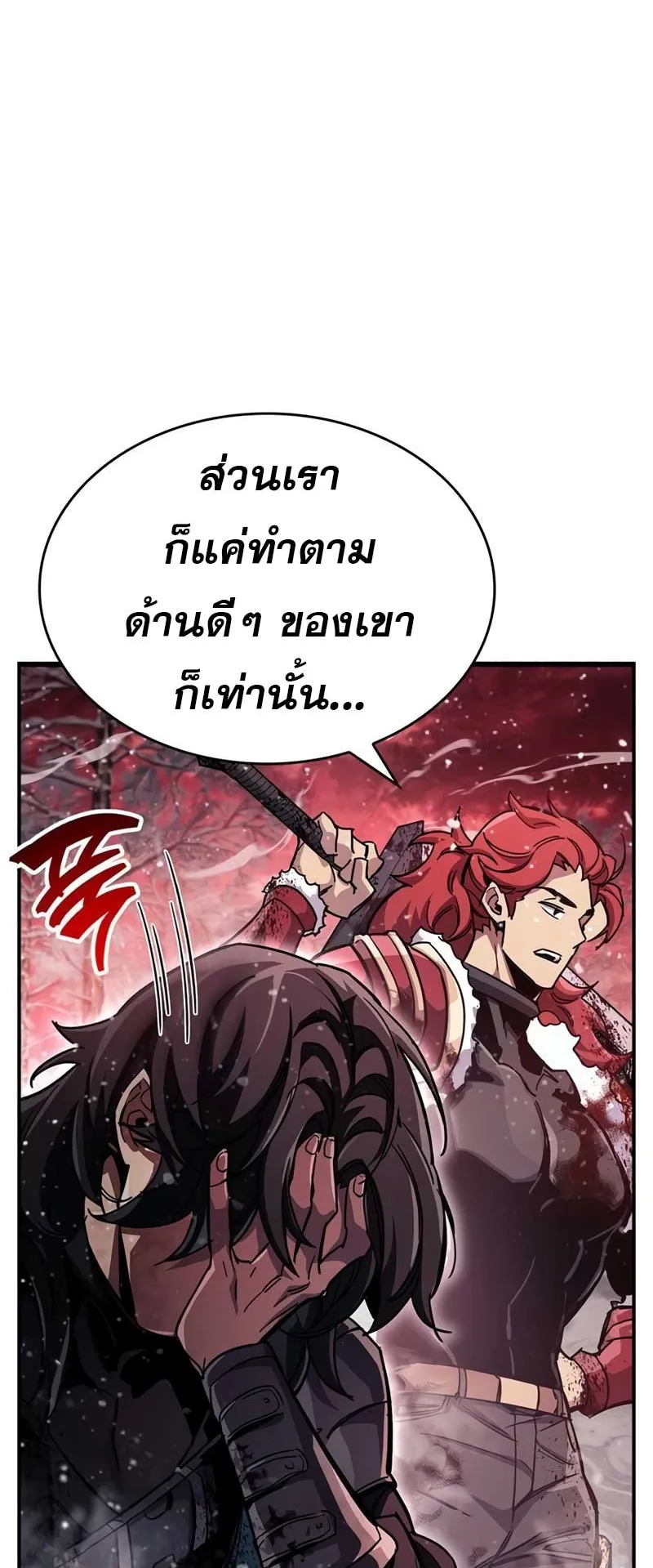 The Player Hides His Past ตอนที่ 42 หน้า 51
