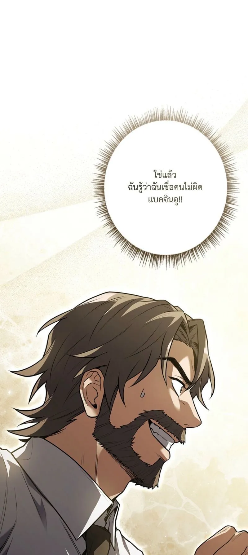 Only I Have an EX-Grade Summon ตอนที่ 13 หน้า 96