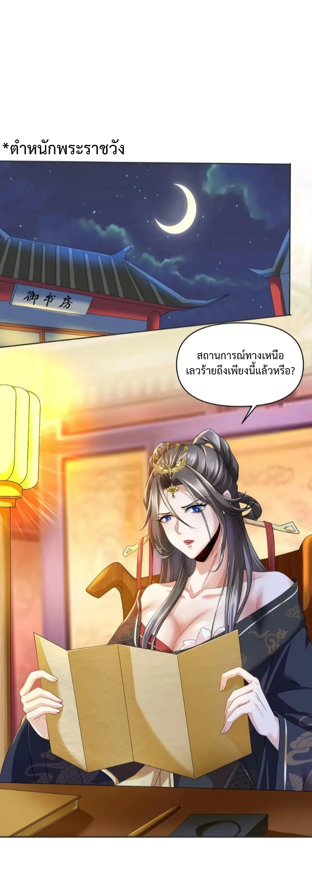 I was Summoned to Help the Empress ตอนที่ 3 หน้า 11