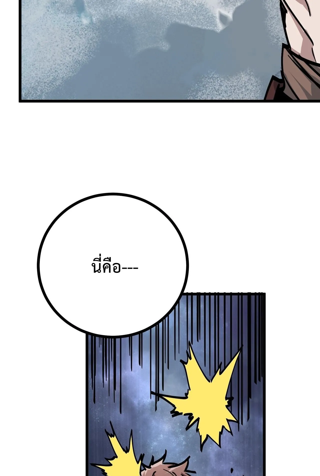 Immortal Fairy, Please Listen to My Explanation ตอนที่ 11 หน้า 51