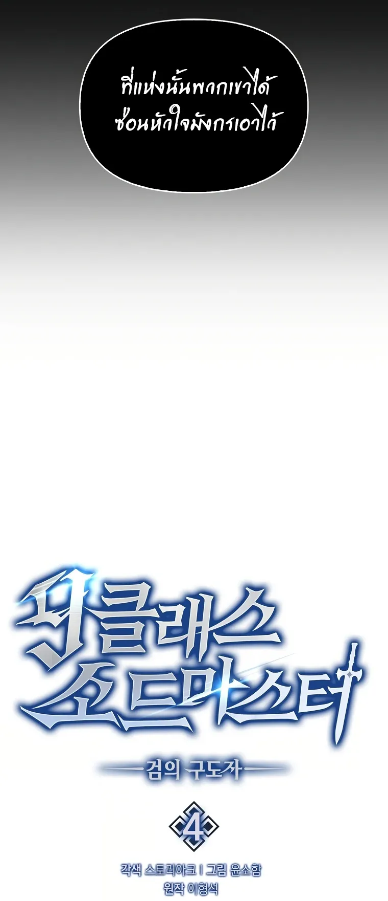 Return of the Ninth-Class Swordmaster : Sword Seeker ตอนที่ 4 หน้า 15