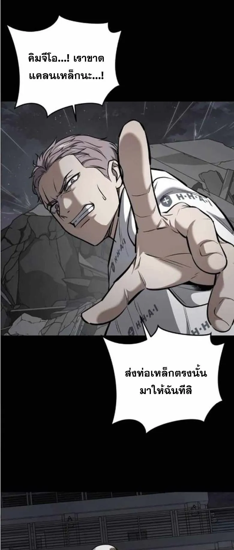 Resurrection Boy ตอนที่ 9 หน้า 81