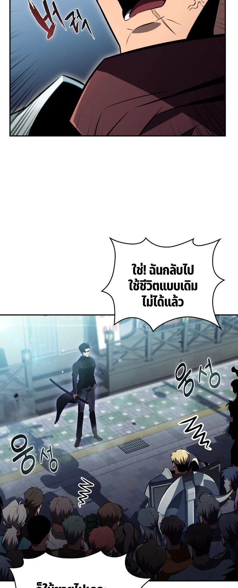 The Chairman of Pharmaceutical Company Is a Poison King ตอนที่ 14 หน้า 31