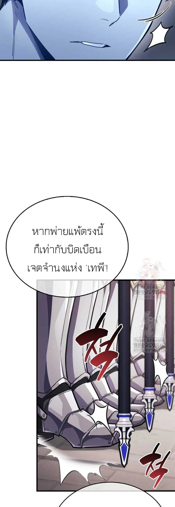 The Player Hides His Past ตอนที่ 72 หน้า 77