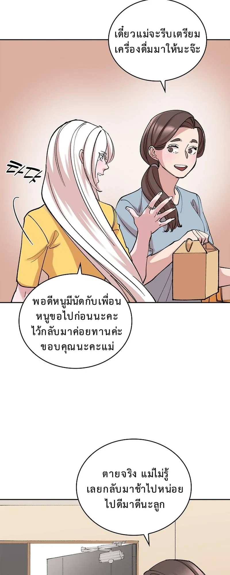 The Devil and the Ice Witch ตอนที่ 17 หน้า 4