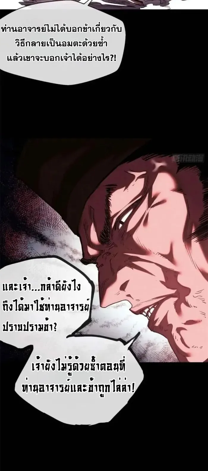 Dao of the Bizarre Immortal ตอนที่ 16 หน้า 15