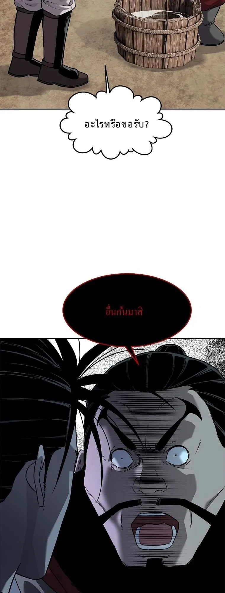 The Iron Emperor ตอนที่ 19 หน้า 98