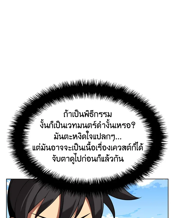 Overgeared ตอนที่ 164 หน้า 149