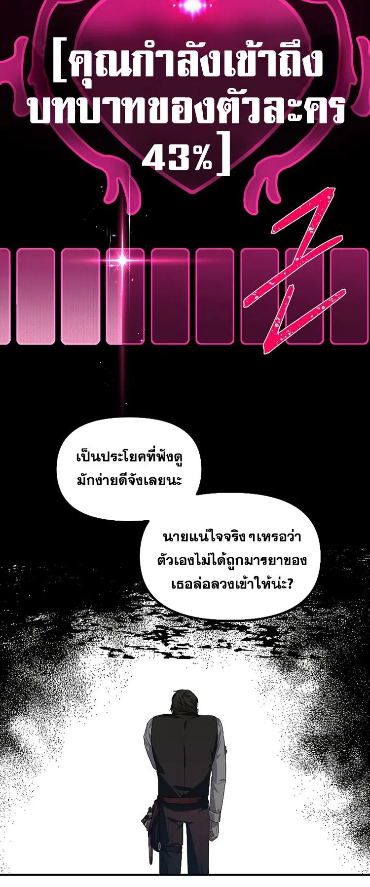 SSS-Class Suicide Hunter ตอนที่ 97 หน้า 8