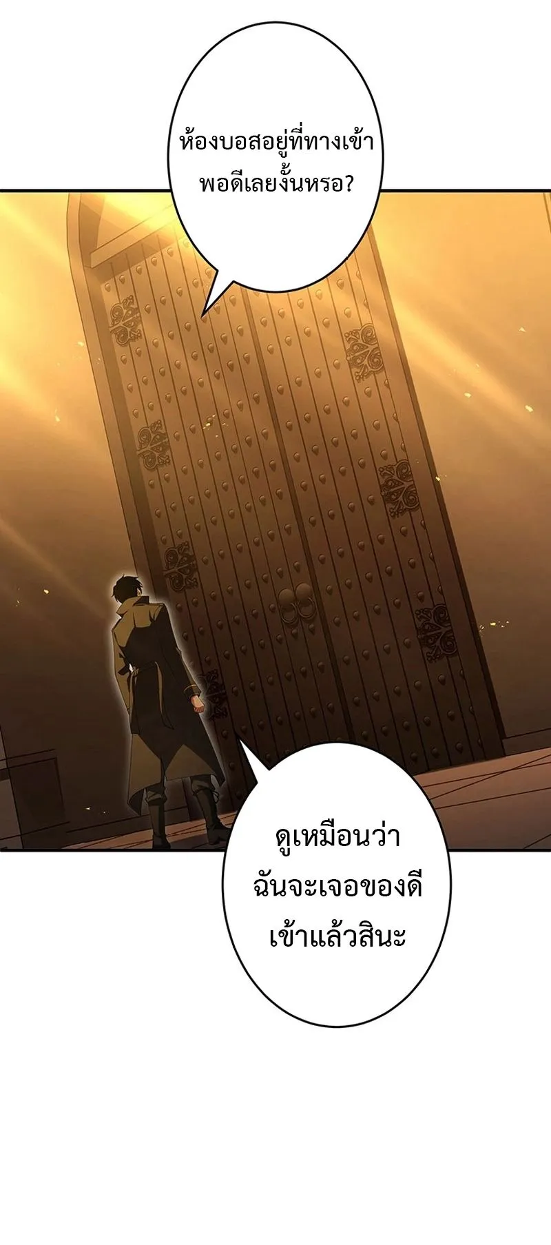The God-Slaying Copycat ตอนที่ 43 หน้า 60