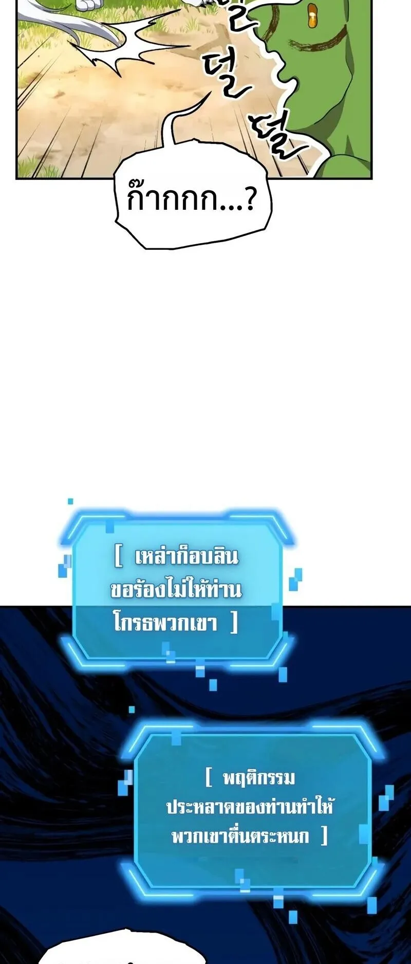 SSS-Class Suicide Hunter ตอนที่ 149 หน้า 24