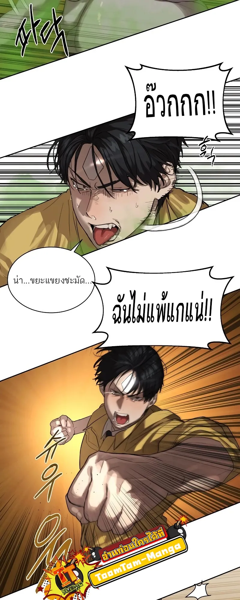 Special Civil Servant ตอนที่ 12 หน้า 50