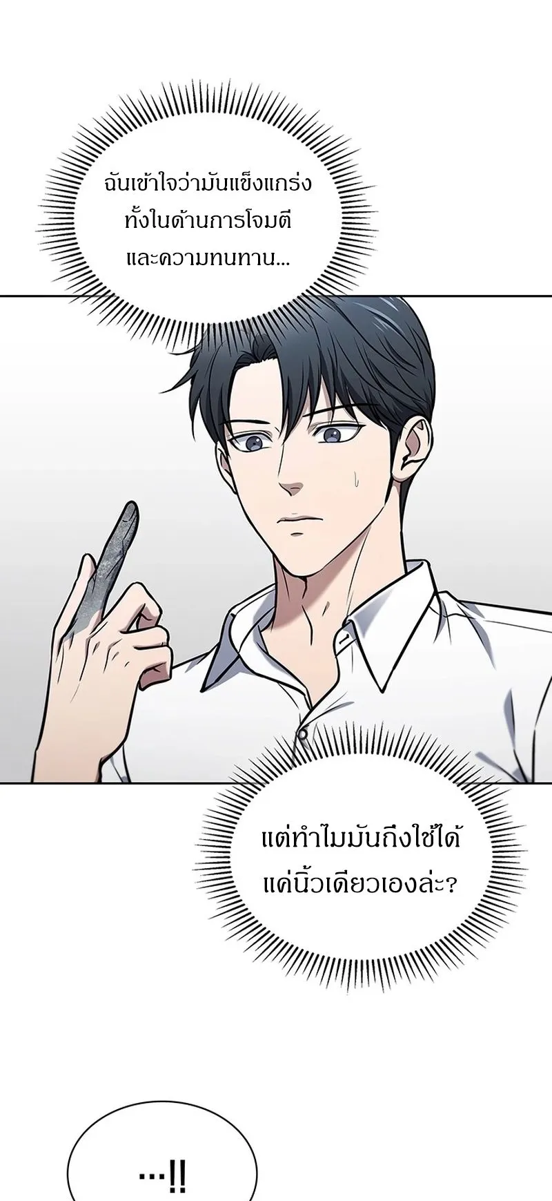 How to Survive Restructuring ตอนที่ 7 หน้า 35