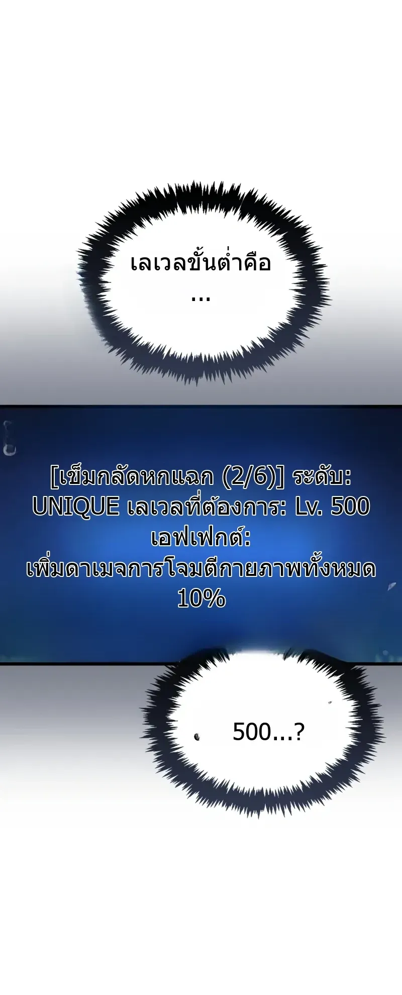 The Player Hides His Past ตอนที่ 89 หน้า 19