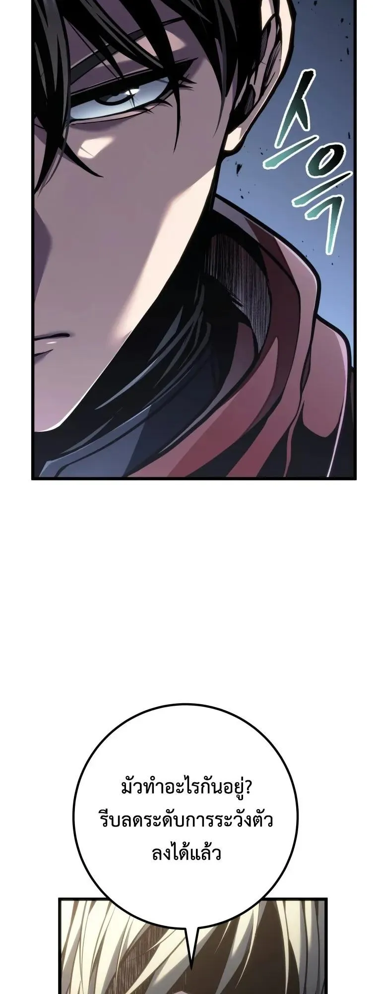 A Dragonslayer’s Peerless Regression ตอนที่ 104 หน้า 21