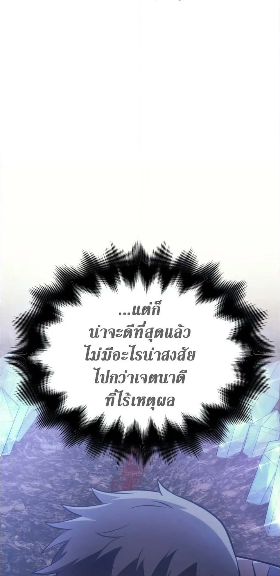 Surviving the Game as a Barbarian ตอนที่ 4 หน้า 82