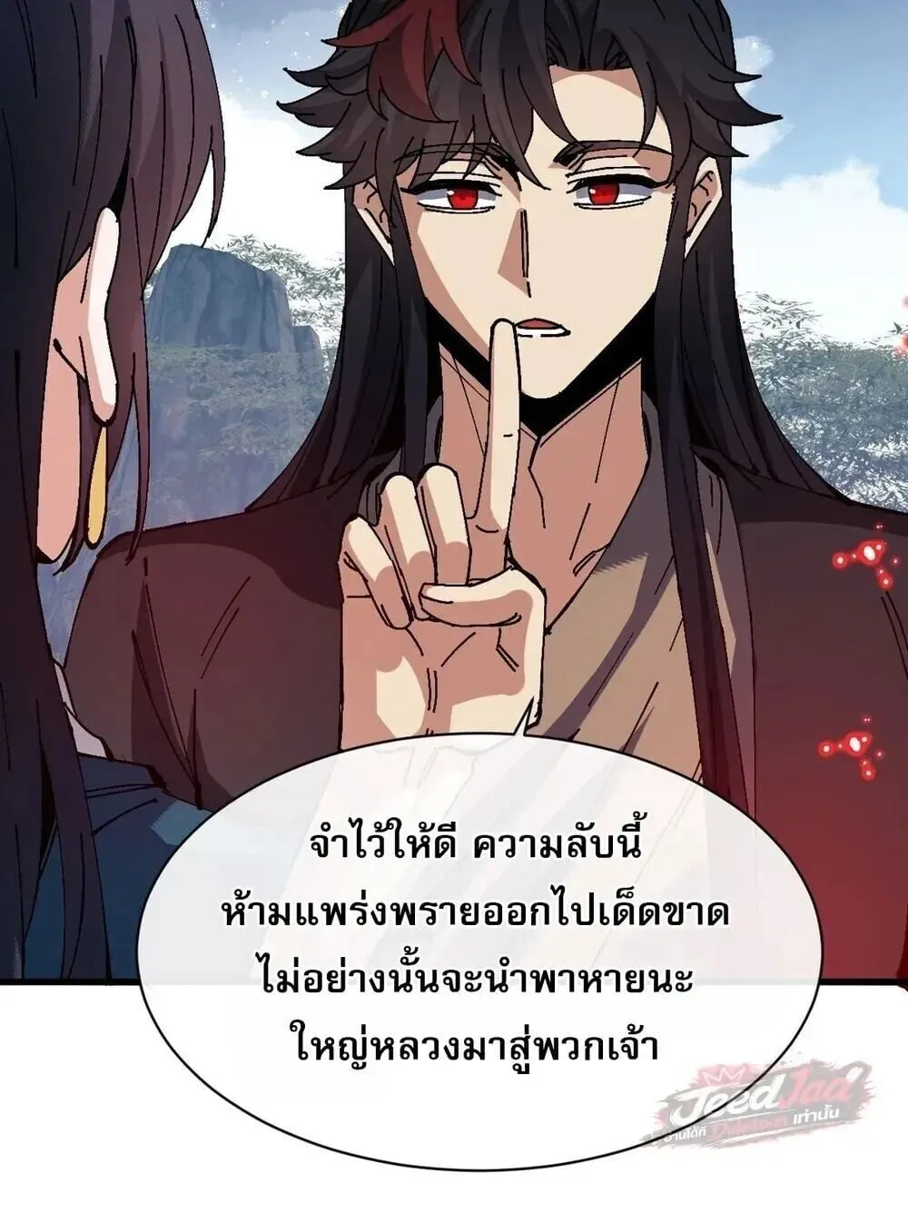 Devious Son of Heaven ตอนที่ 198 หน้า 5