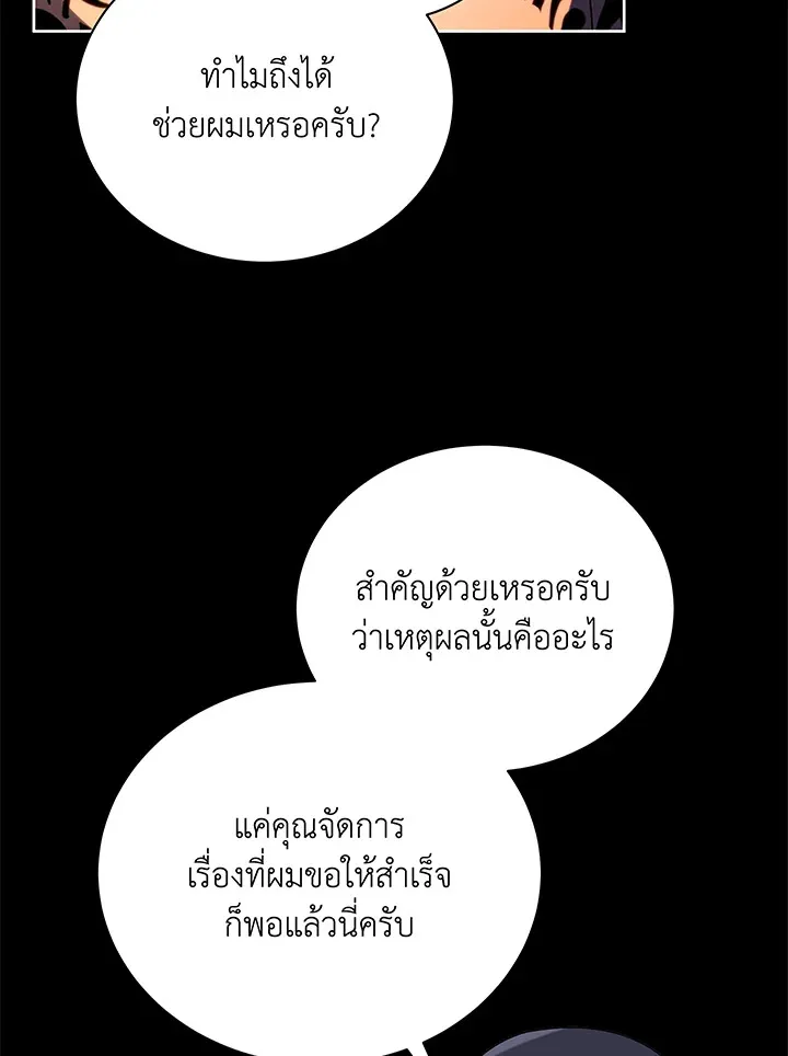 Necromancer Academy’s Genius Summoner Chapter 58 หน้า 16