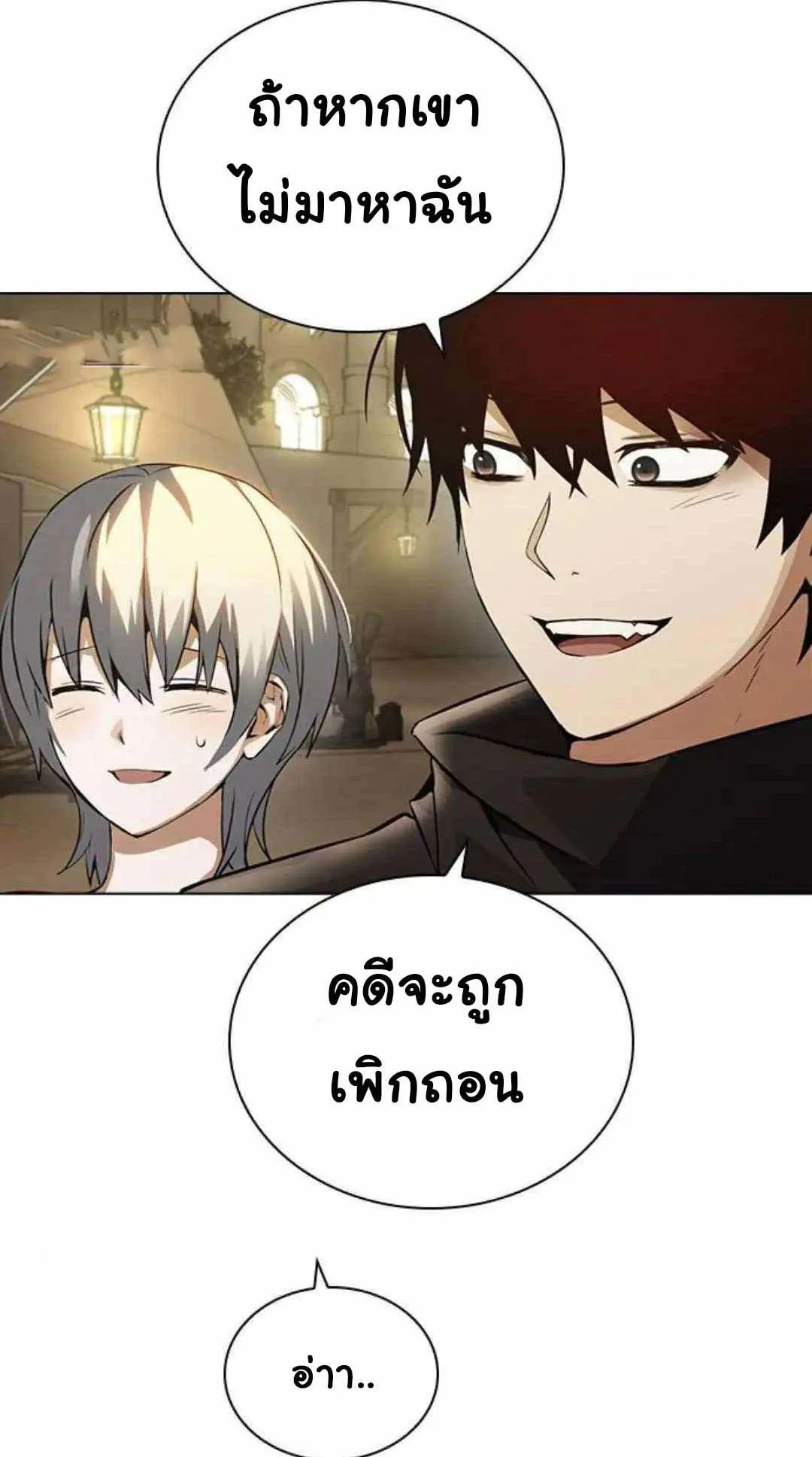 Bad Ending Maker ตอนที่ 5 หน้า 75